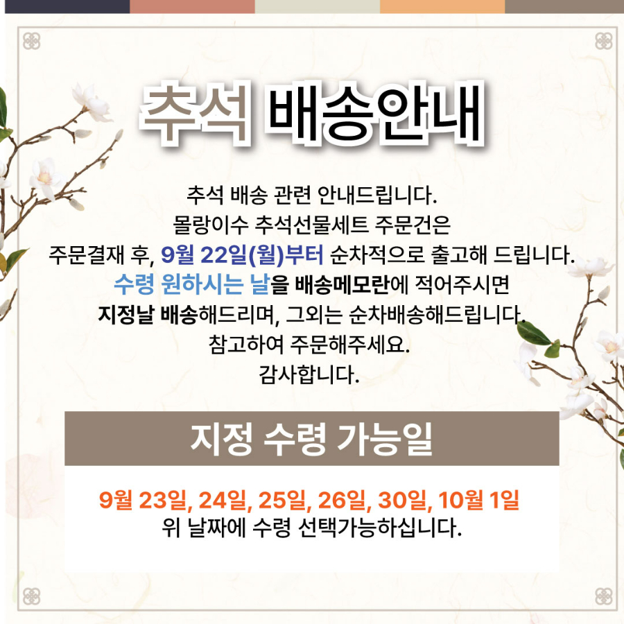 추석배송안내_25년도.jpg